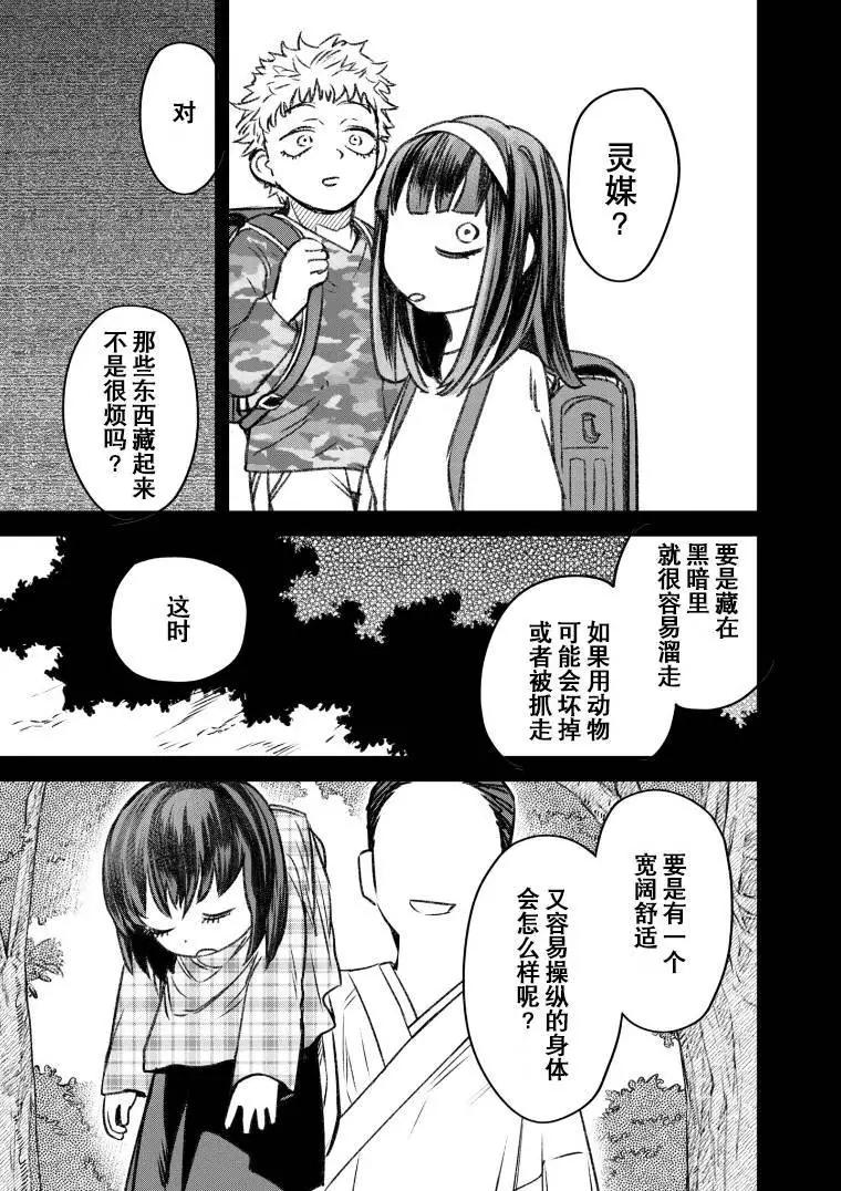 《面疮女》第49话 第5页