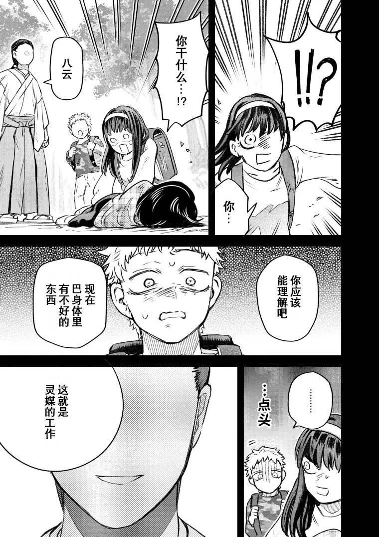 《面疮女》第49话 第7页
