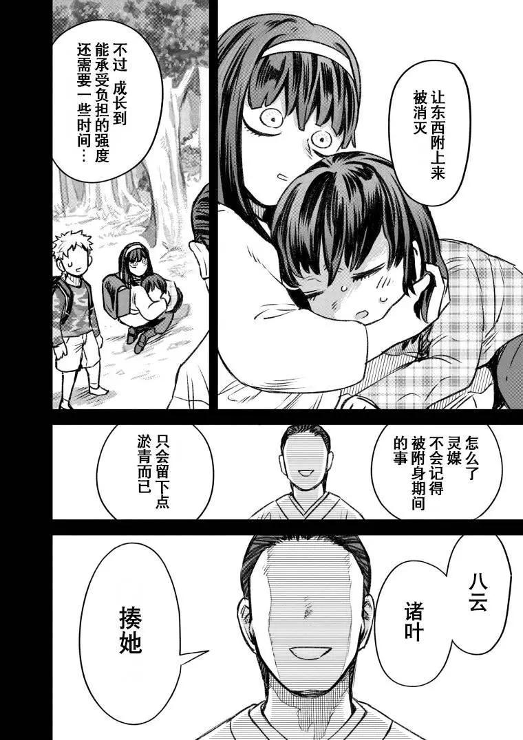 《面疮女》第49话 第8页