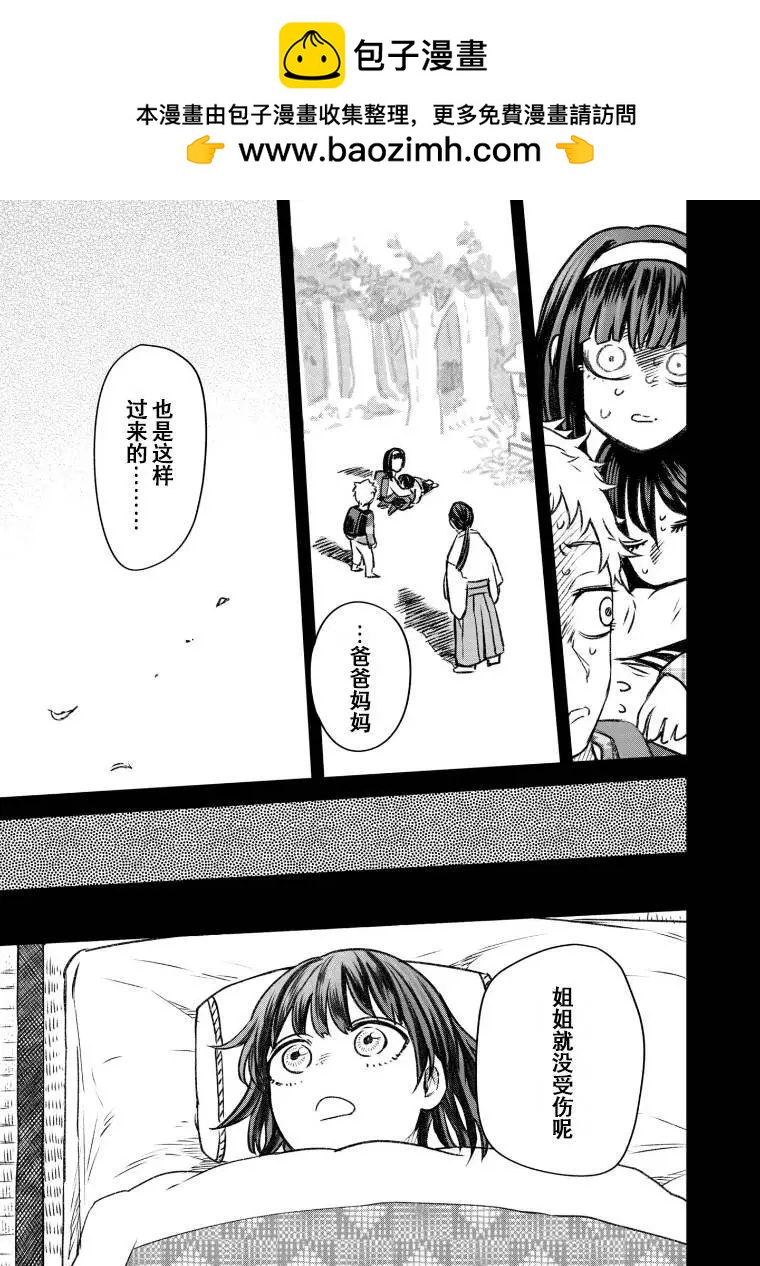 《面疮女》第49话 第9页