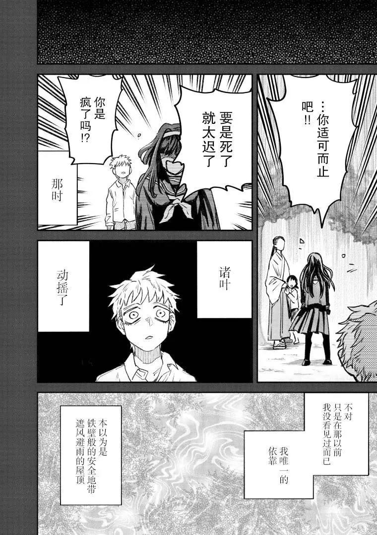 《面疮女》第50话 第10页