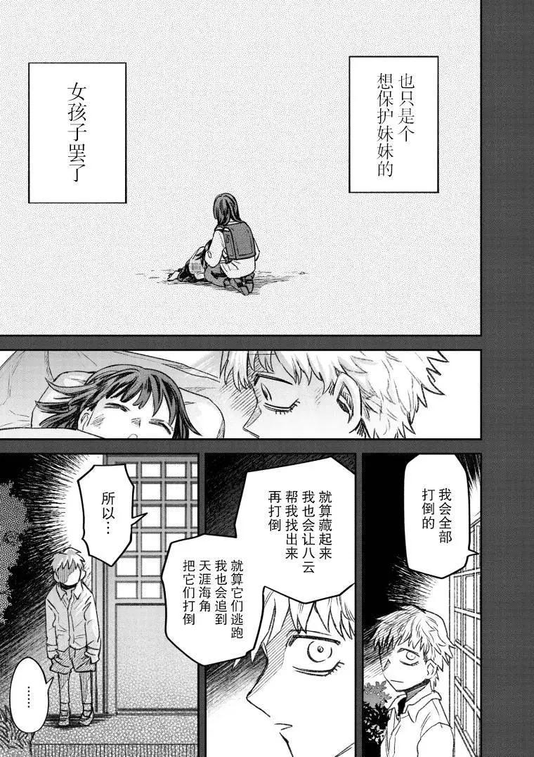 《面疮女》第50话 第11页
