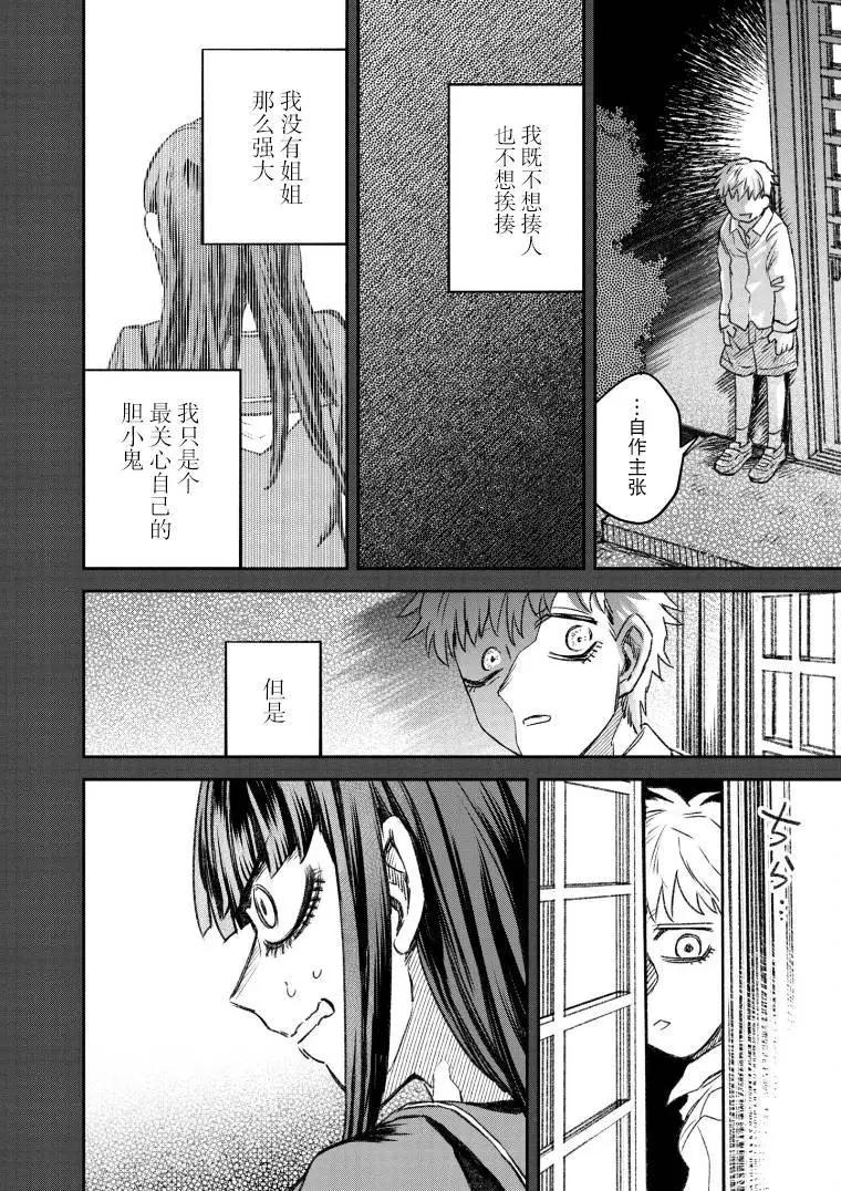 《面疮女》第50话 第12页