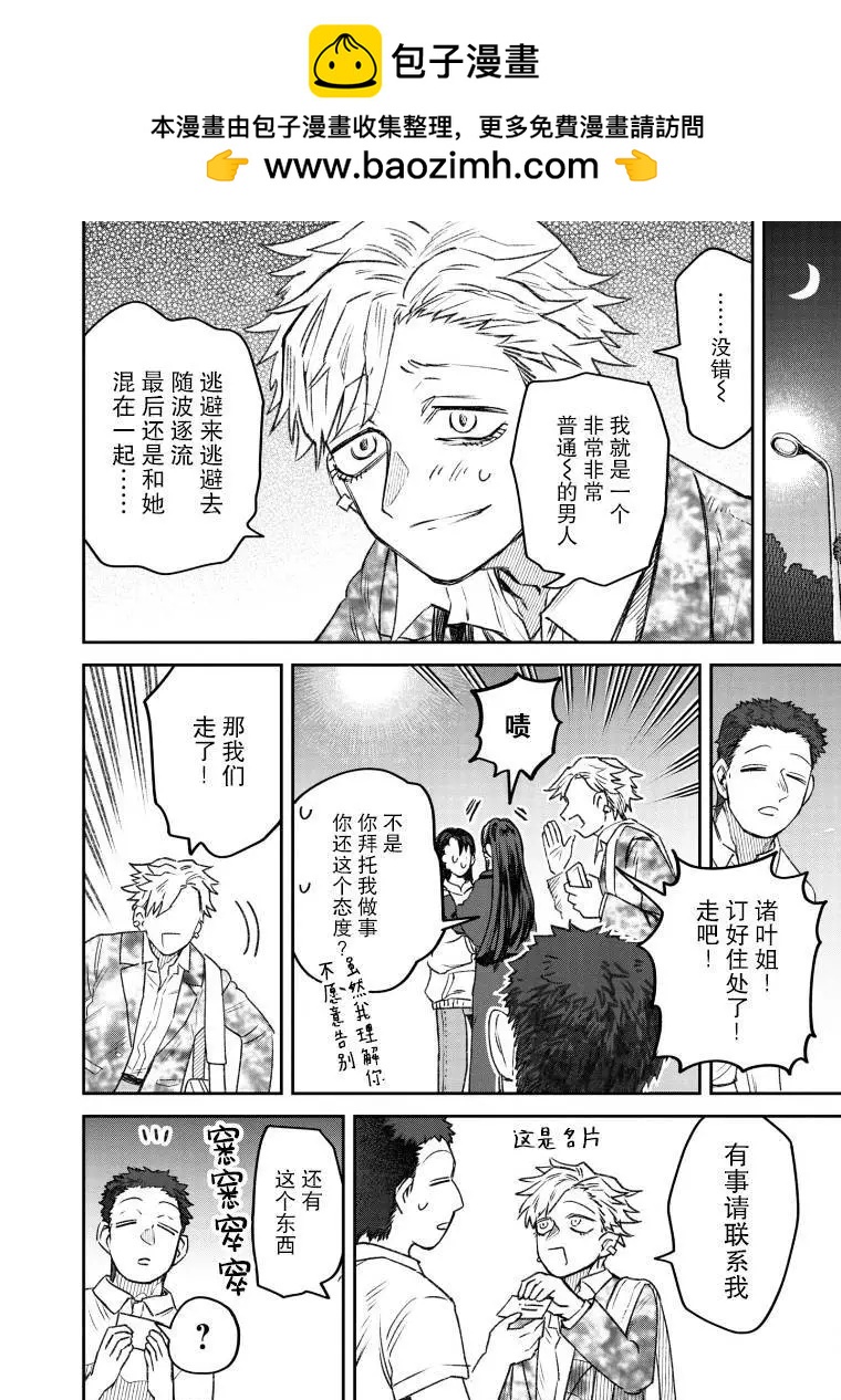《面疮女》第50话 第14页