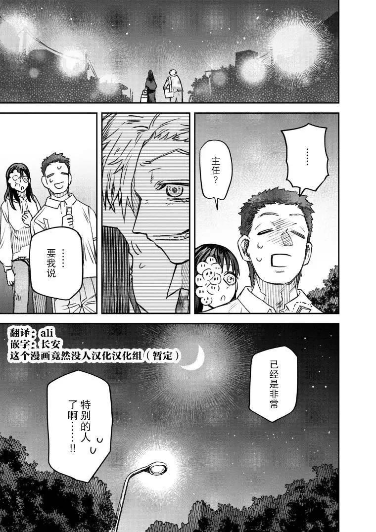 《面疮女》第50话 第17页