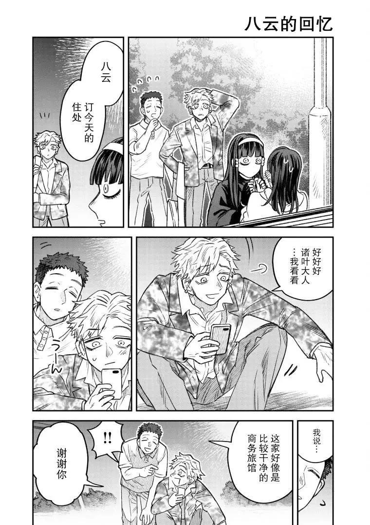 《面疮女》第50话 第1页