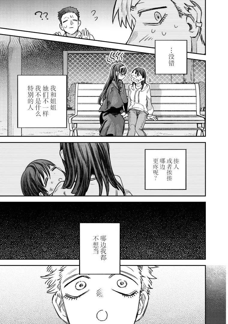 《面疮女》第50话 第3页