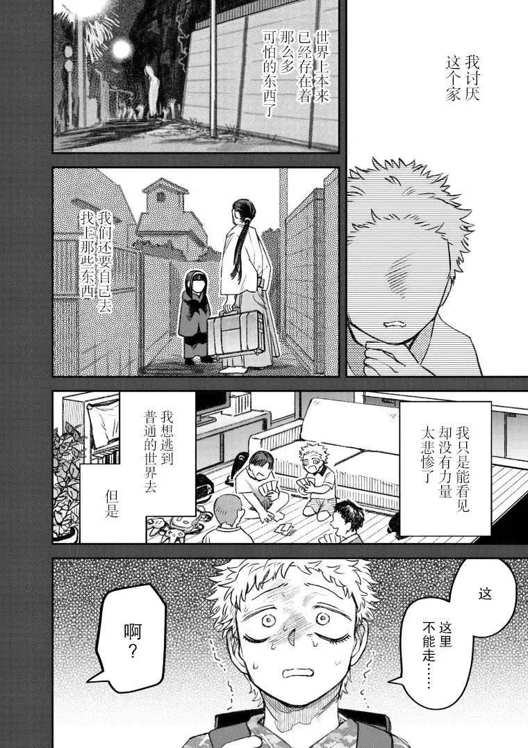 《面疮女》第50话 第6页
