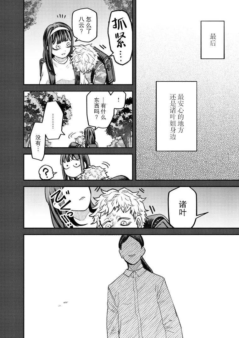 《面疮女》第50话 第8页