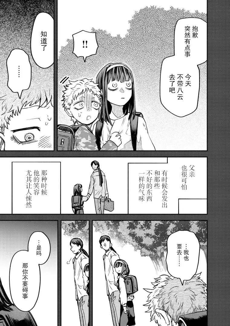 《面疮女》第50话 第9页