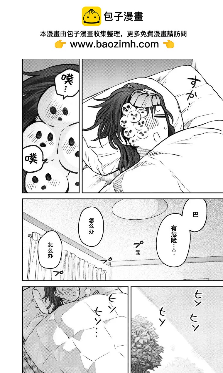 《面疮女》第55话 第2页