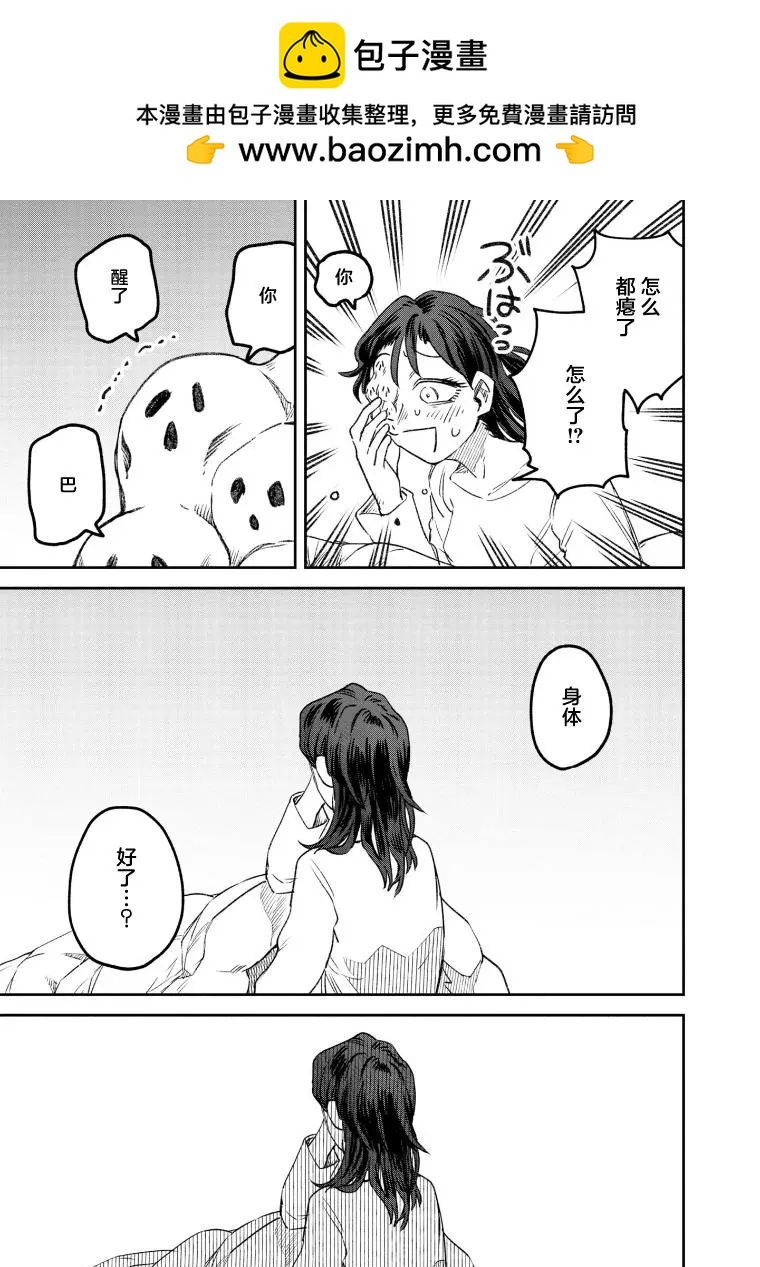 《面疮女》第55话 第5页