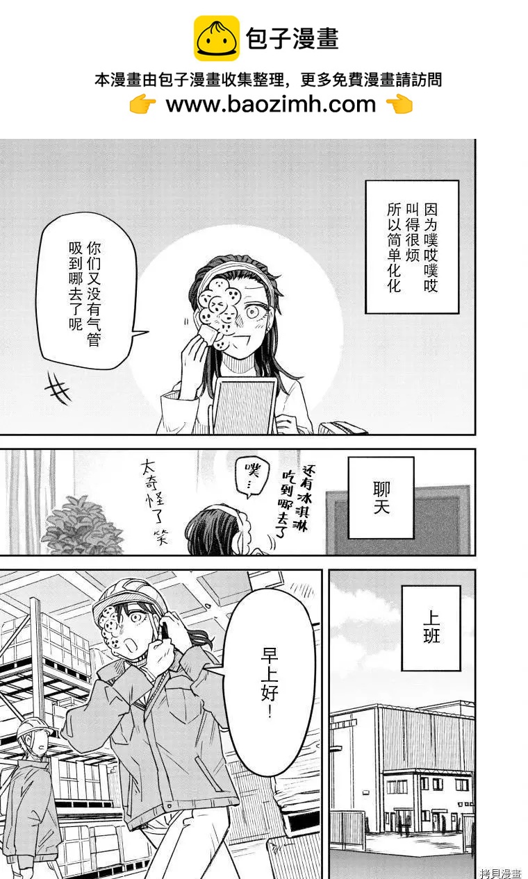 《面疮女》第53话 第2页