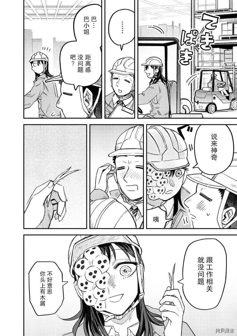 《面疮女》第53话 第3页