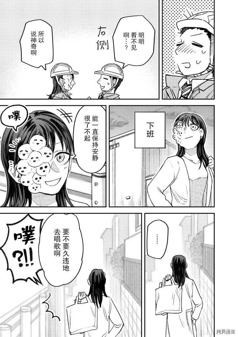 《面疮女》第53话 第4页