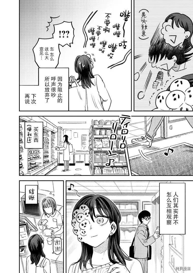 《面疮女》第53话 第5页