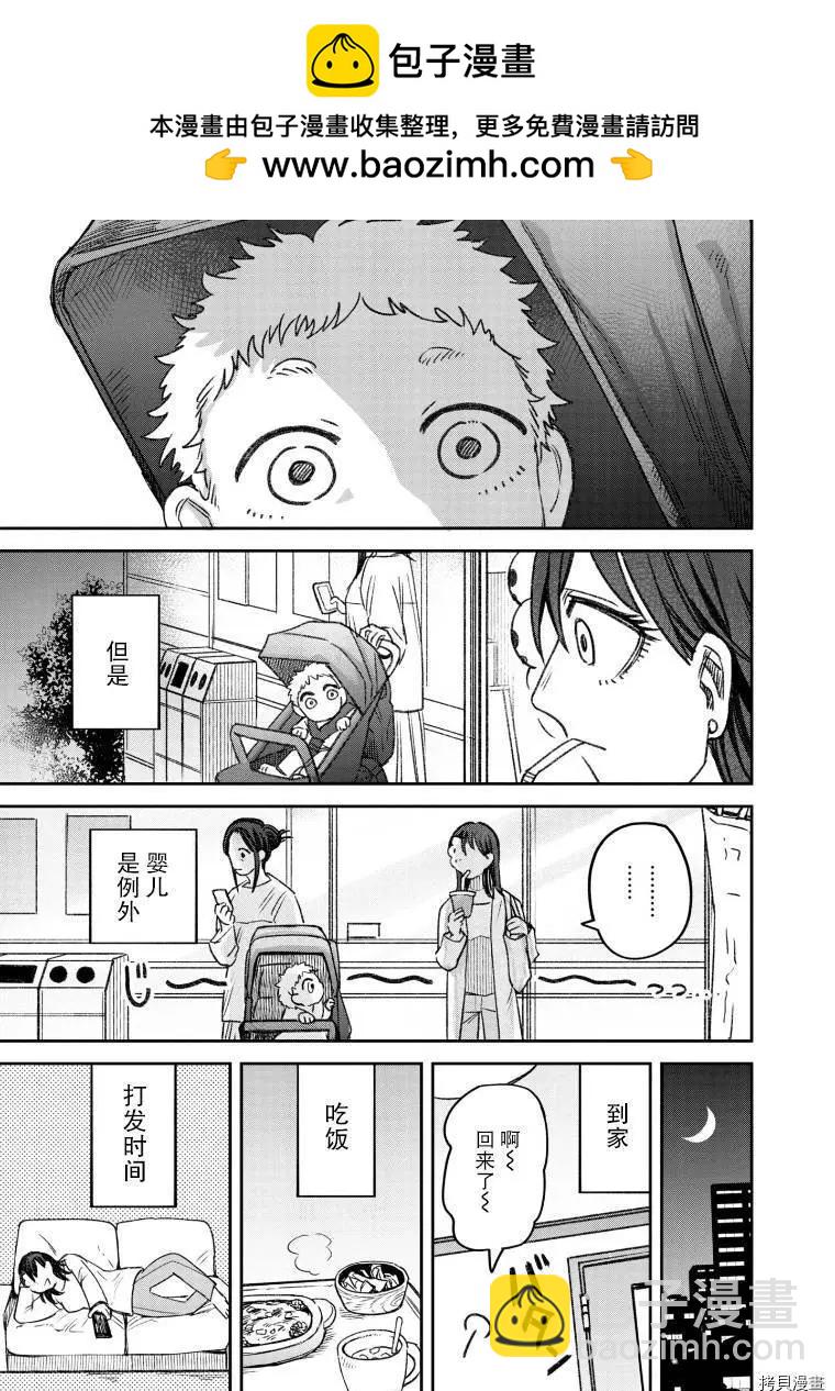 《面疮女》第53话 第6页