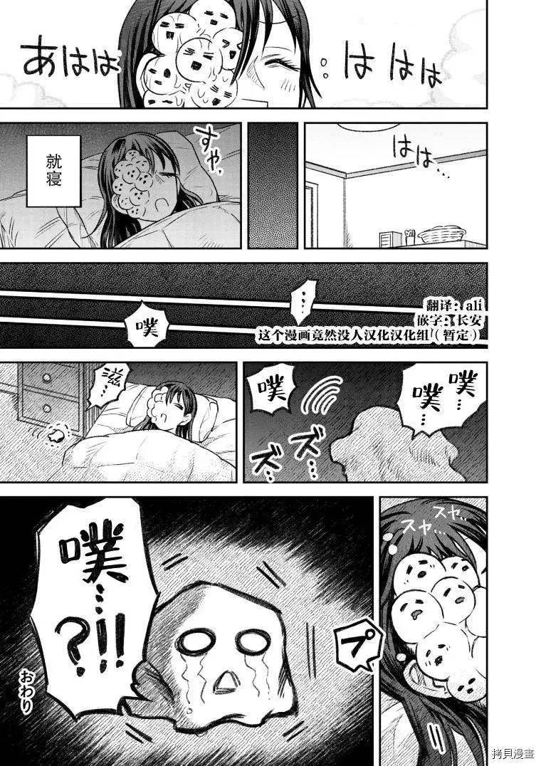 《面疮女》第53话 第8页