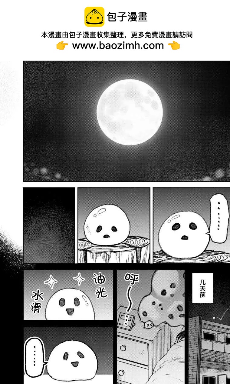 《面疮女》第54话 第10页