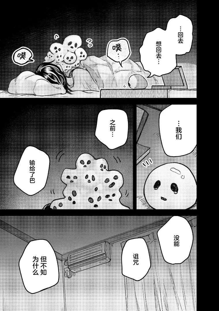 《面疮女》第54话 第11页