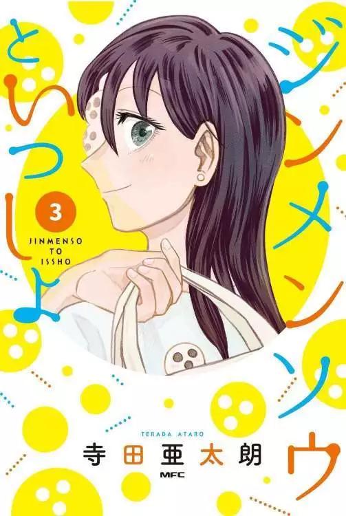 《面疮女》第54话 第1页