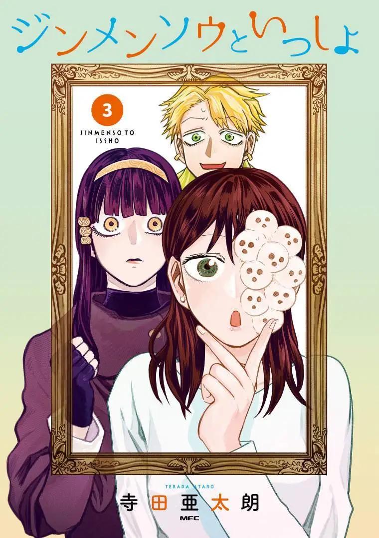 《面疮女》第54话 第3页
