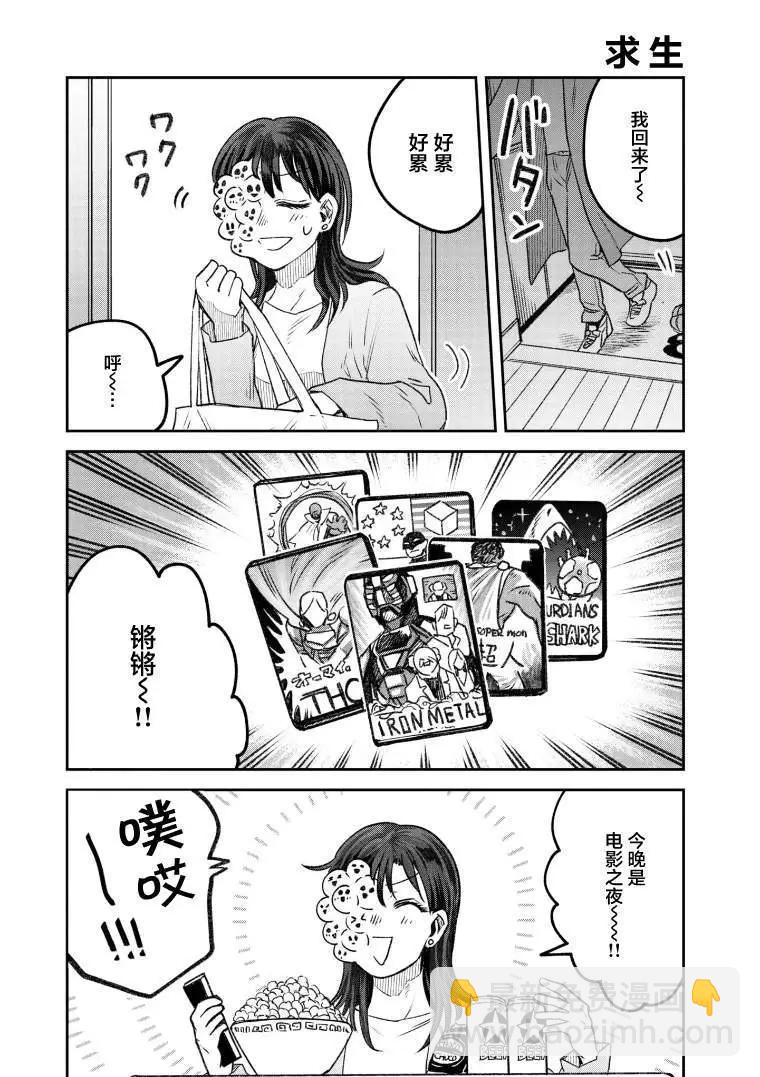 《面疮女》第54话 第5页