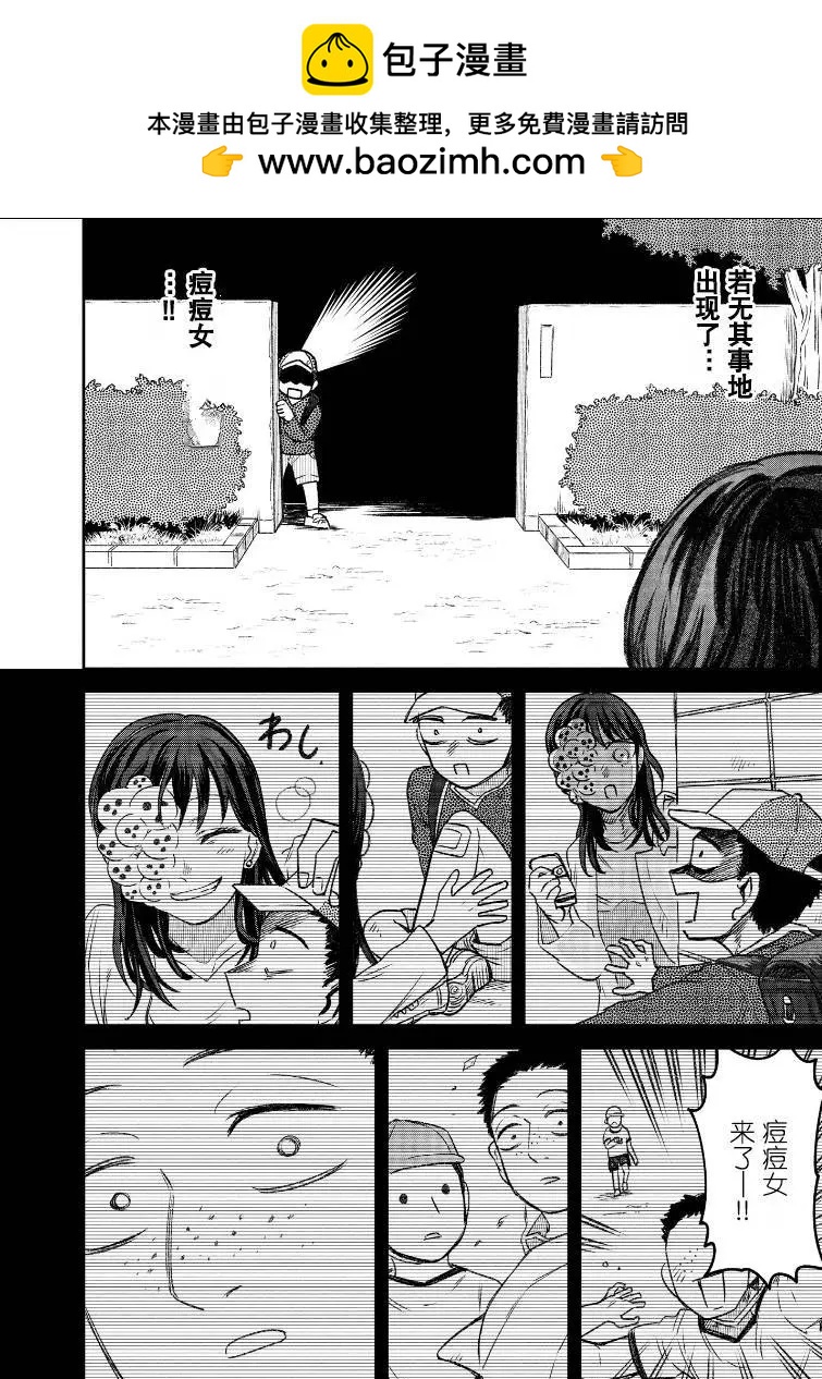 《面疮女》第57话 第2页