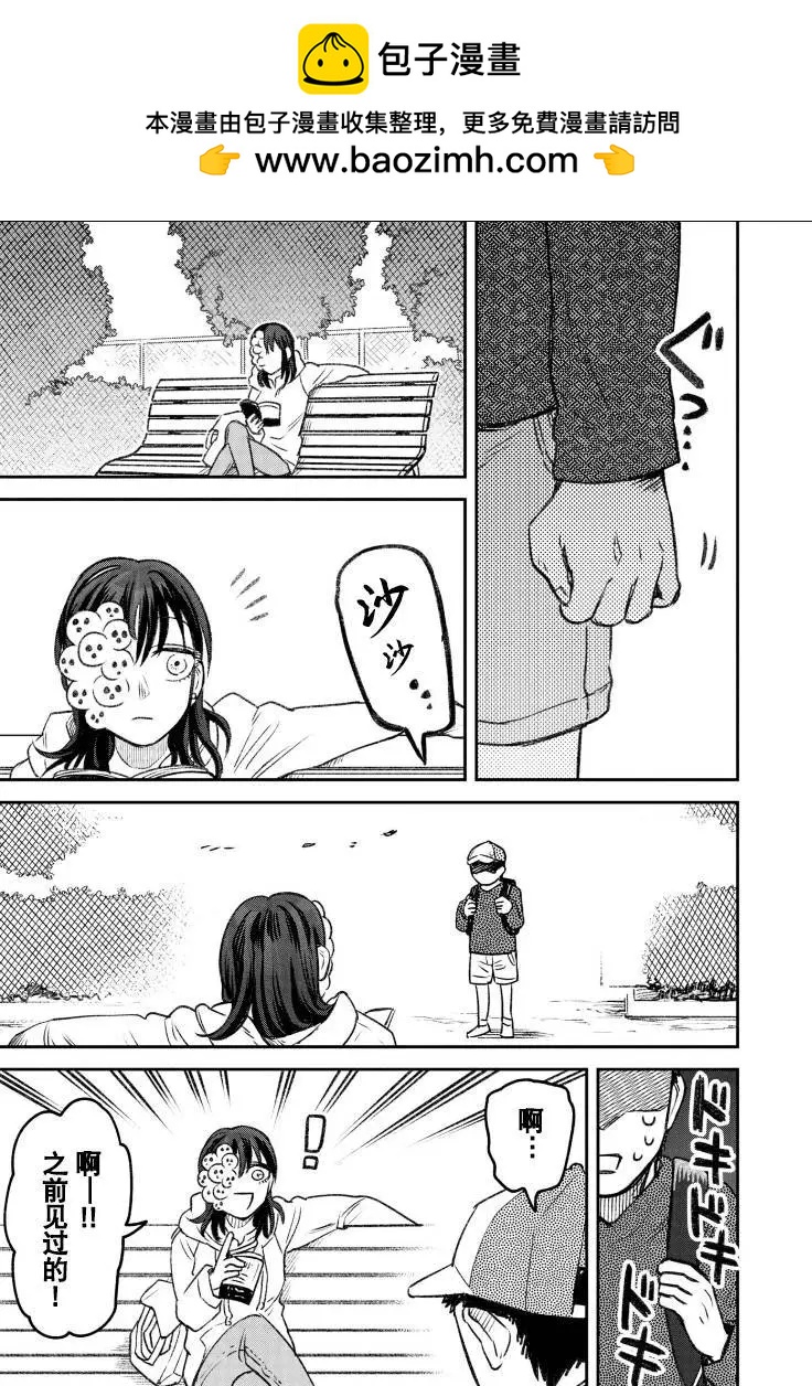 《面疮女》第57话 第3页