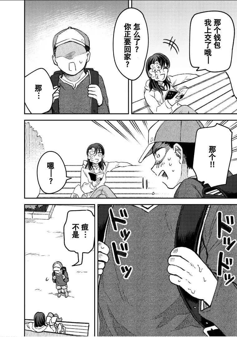 《面疮女》第57话 第4页