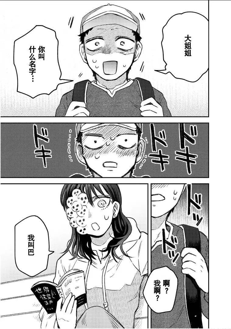 《面疮女》第57话 第5页