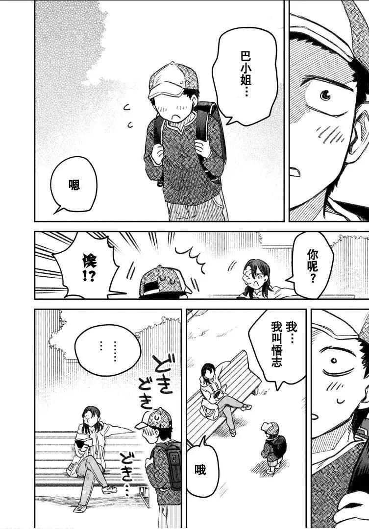 《面疮女》第57话 第6页