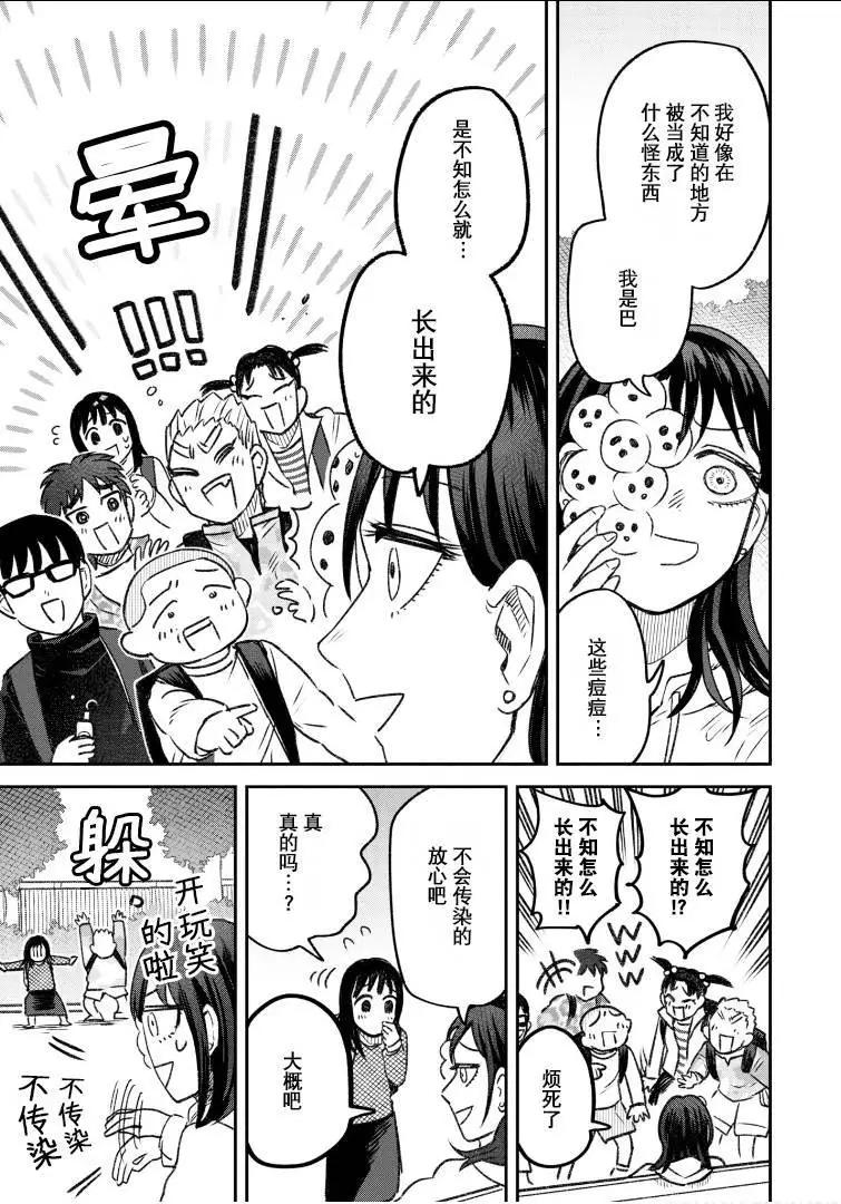 《面疮女》第58话 第10页