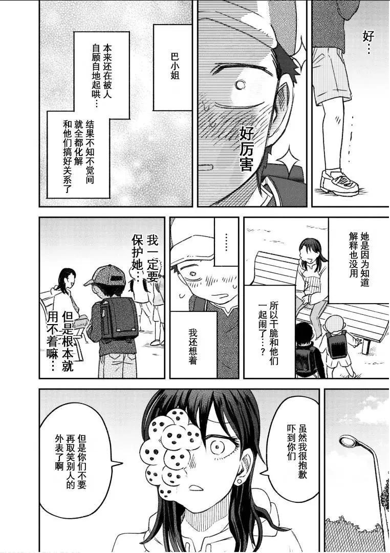 《面疮女》第58话 第11页