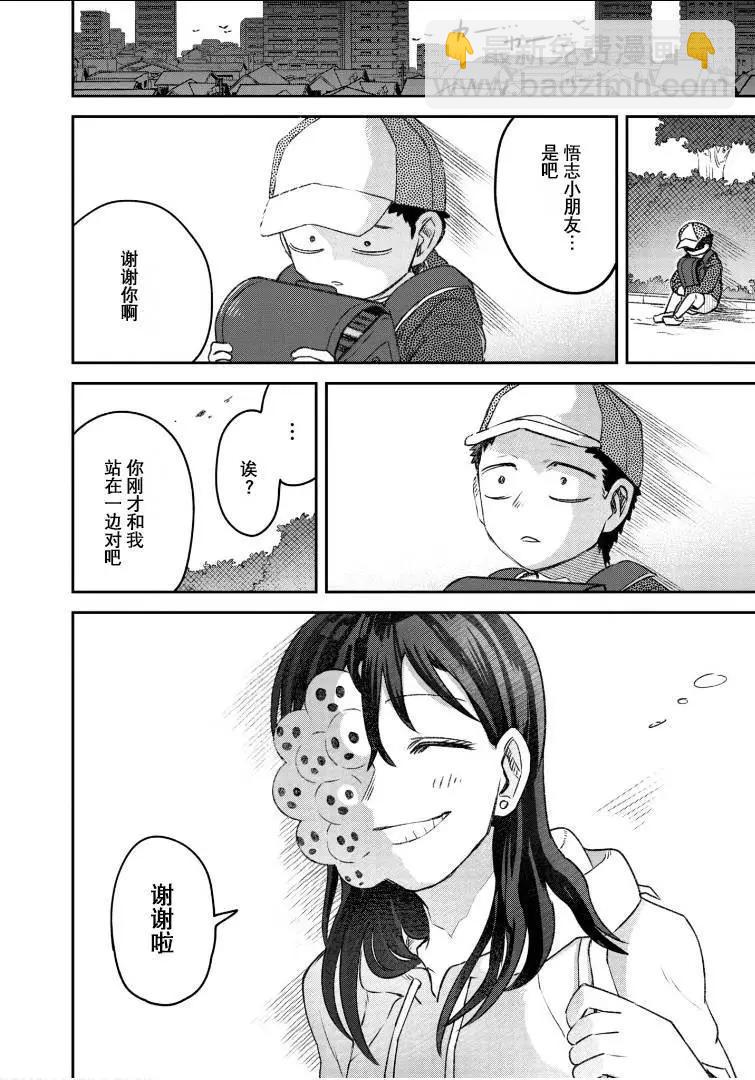 《面疮女》第58话 第13页