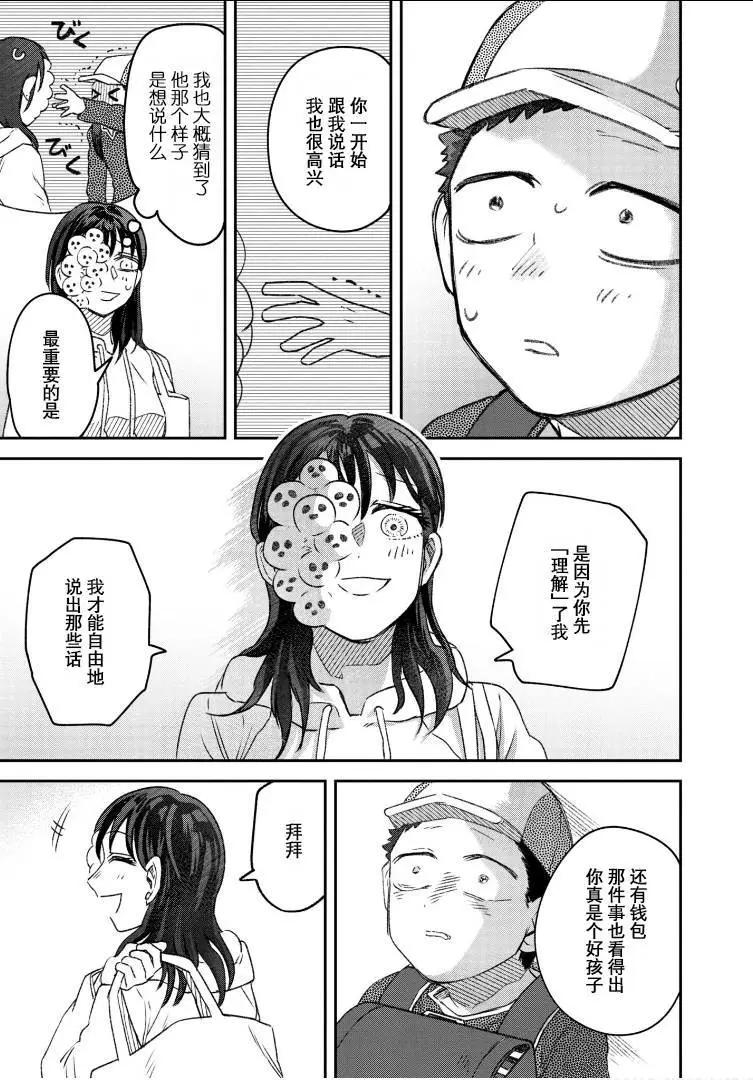 《面疮女》第58话 第14页