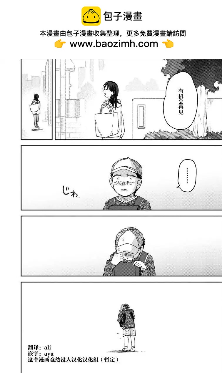 《面疮女》第58话 第15页