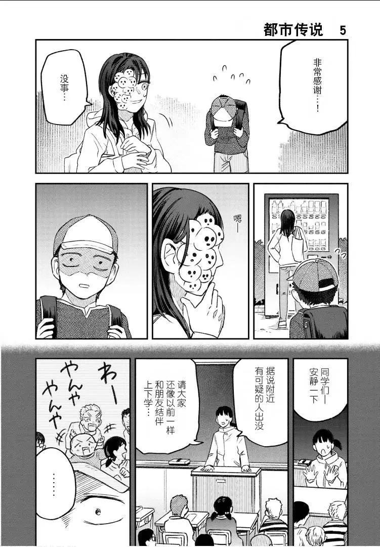 《面疮女》第58话 第1页