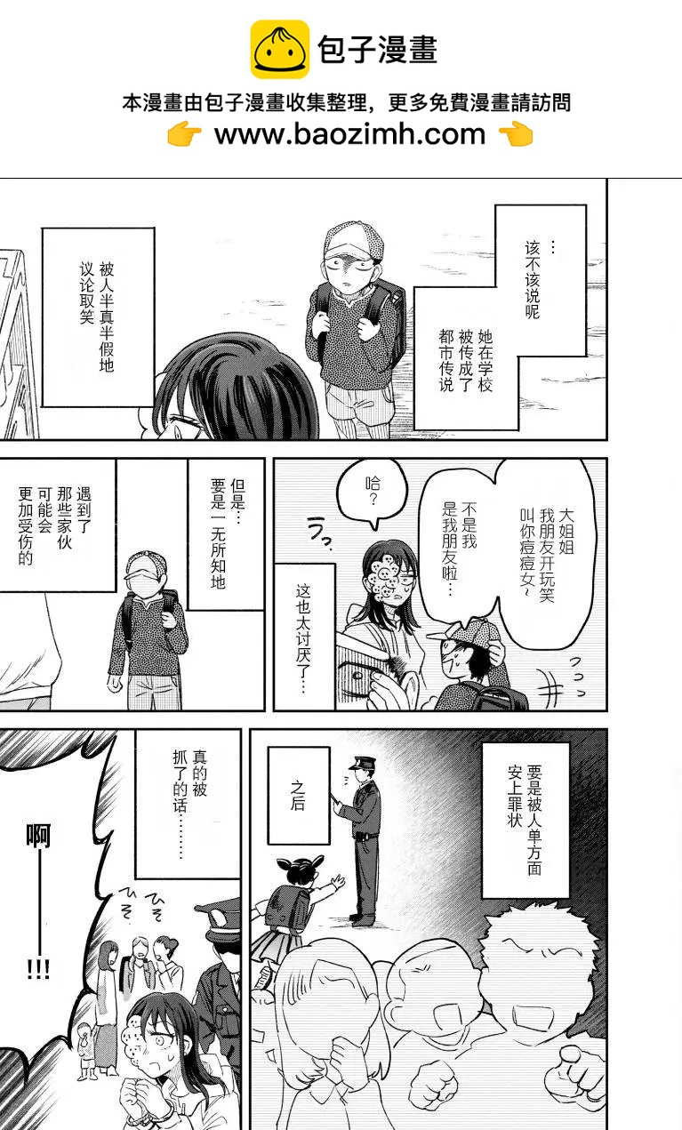 《面疮女》第58话 第2页