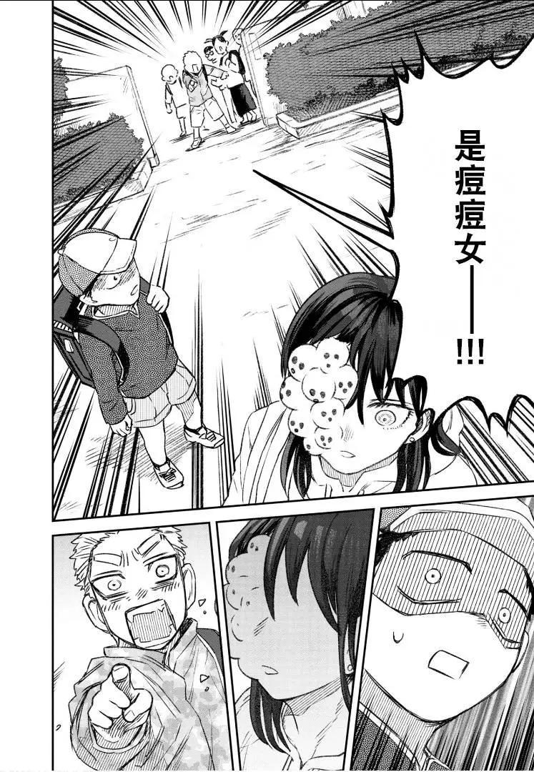 《面疮女》第58话 第3页