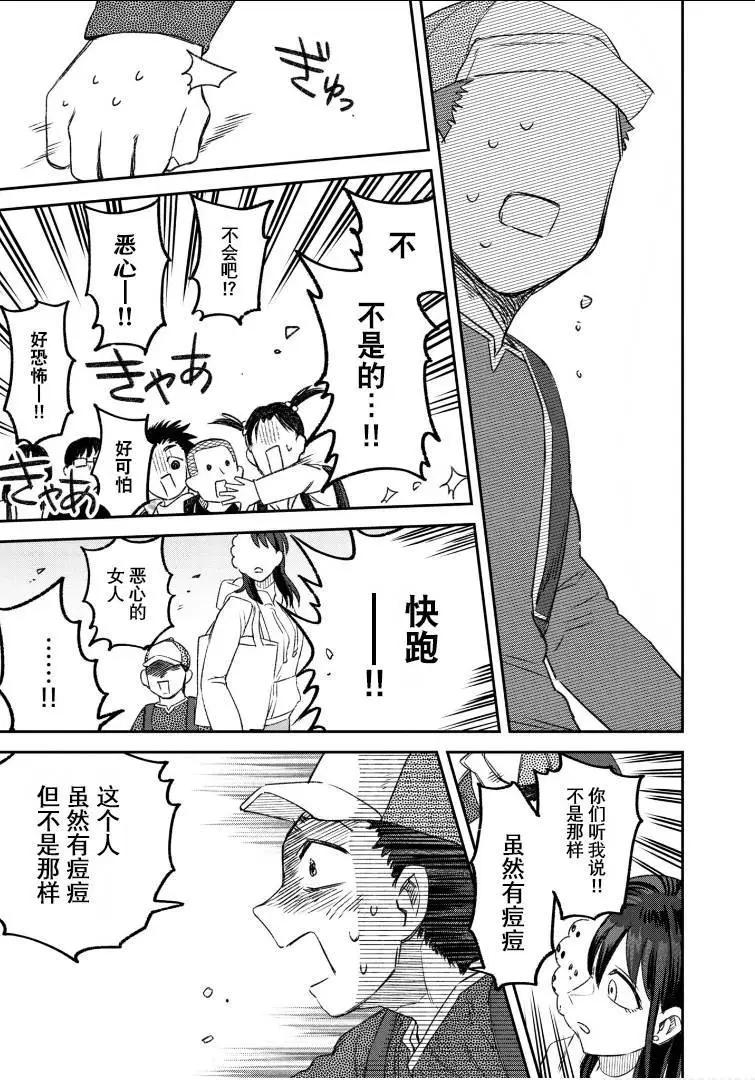 《面疮女》第58话 第4页