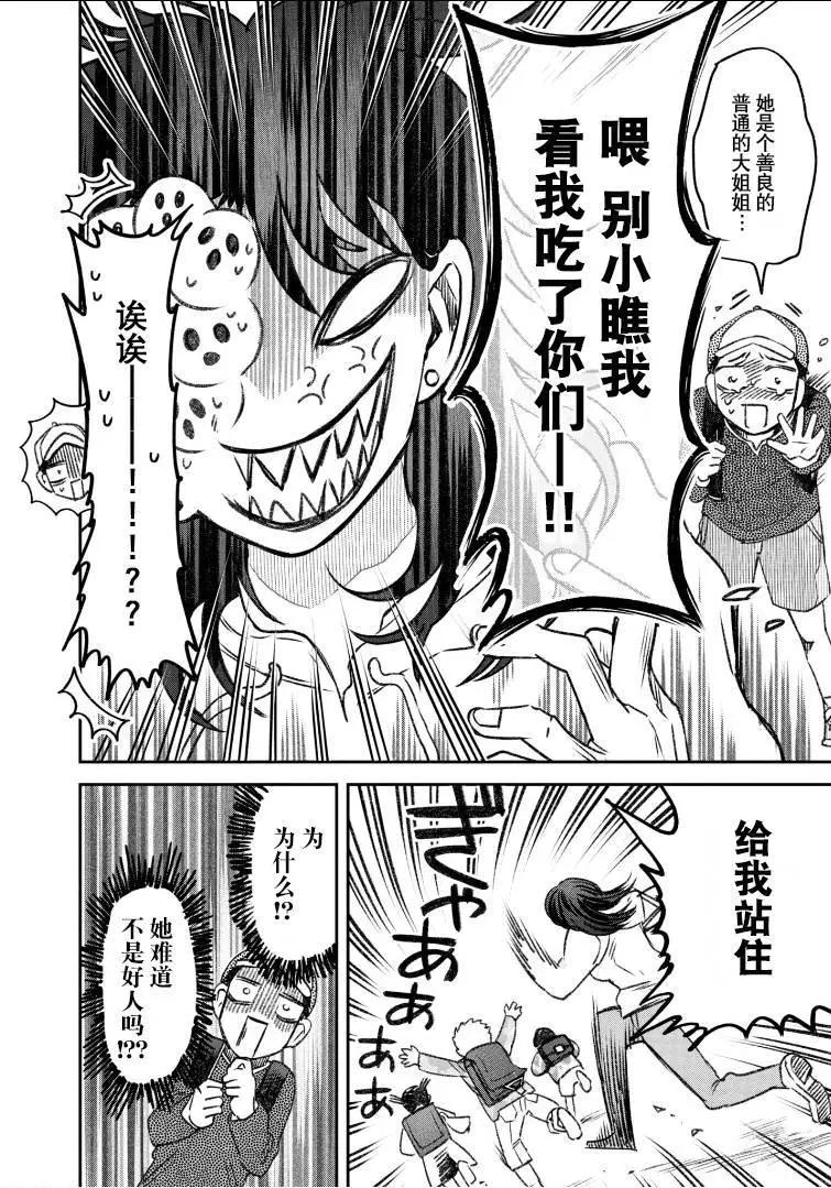 《面疮女》第58话 第5页