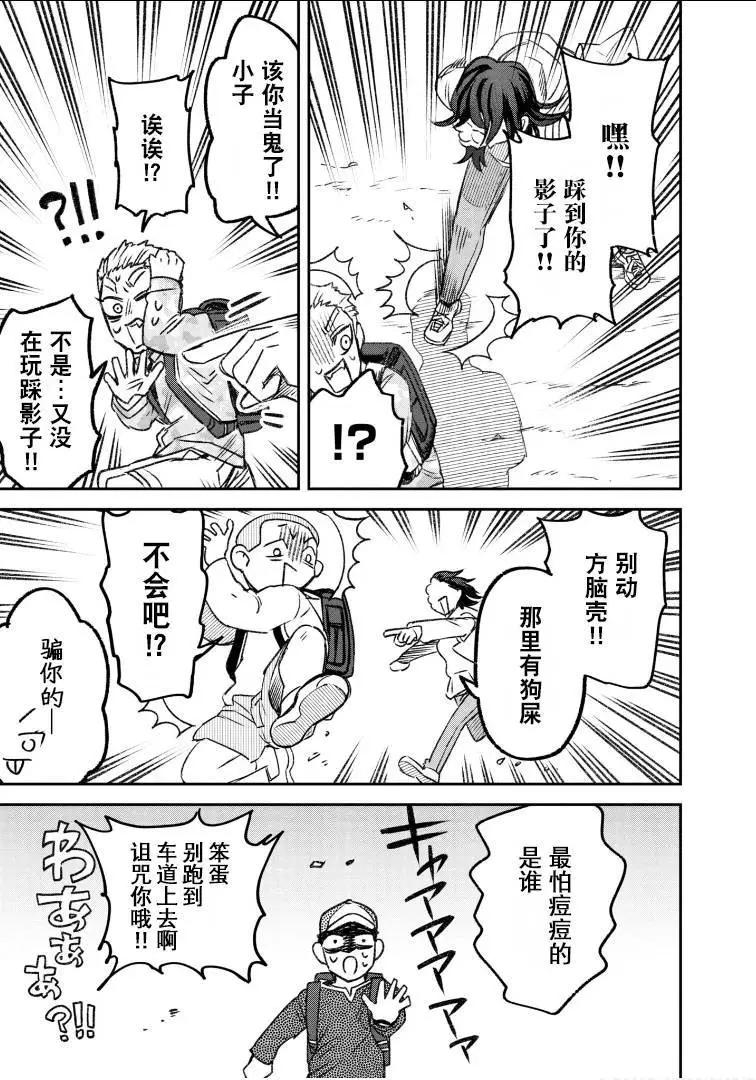 《面疮女》第58话 第6页