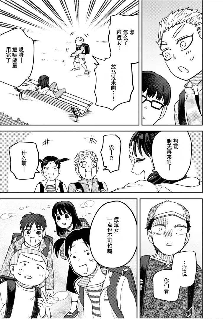 《面疮女》第58话 第8页