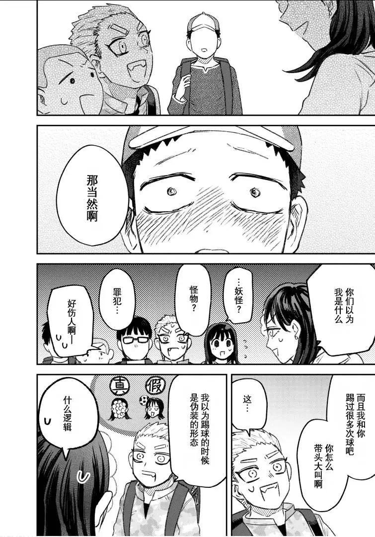 《面疮女》第58话 第9页