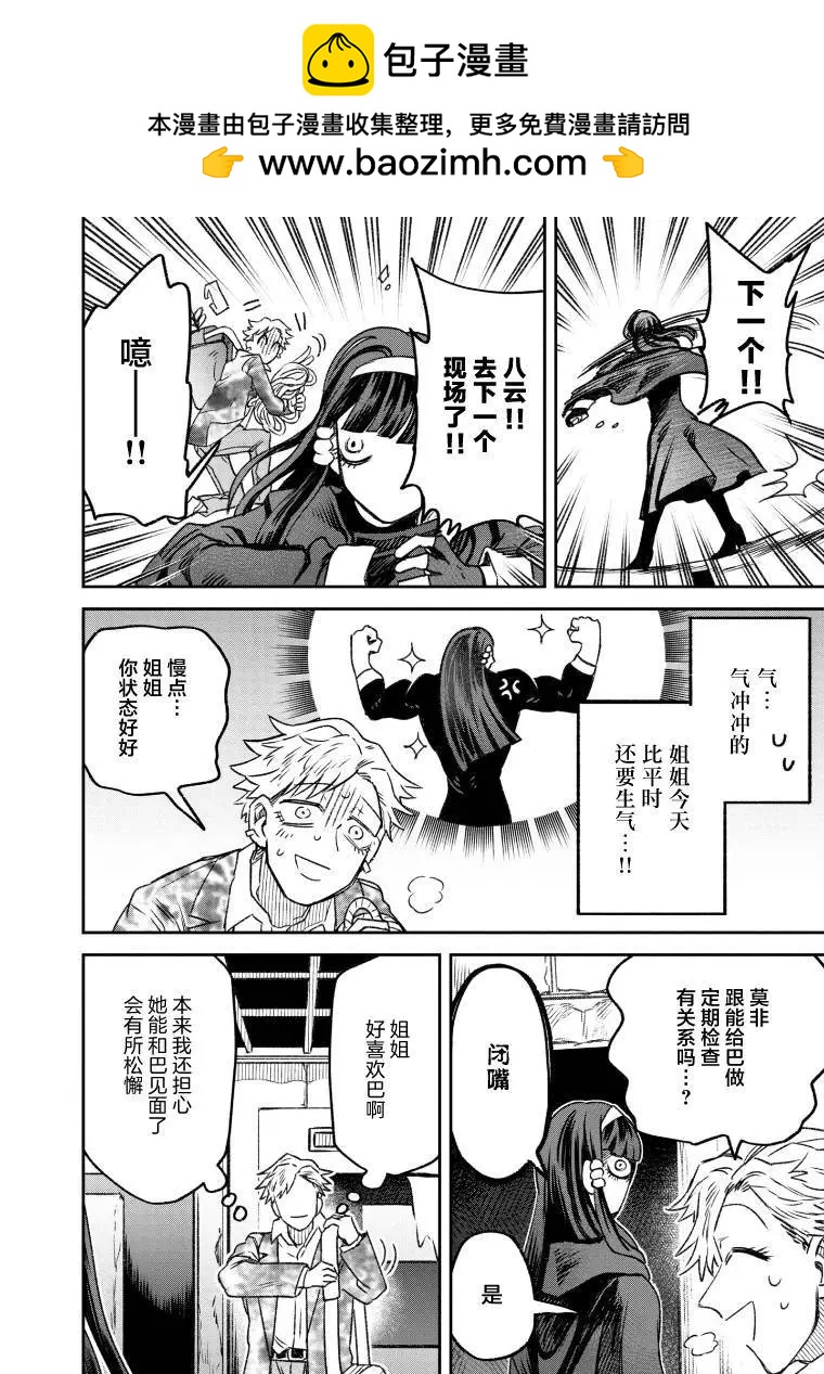 《面疮女》第59话 第2页