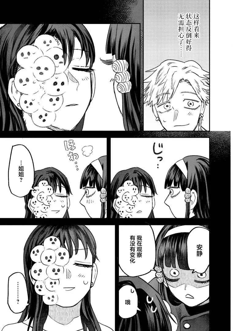 《面疮女》第59话 第3页