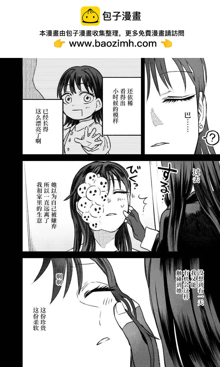 《面疮女》第59话 第4页