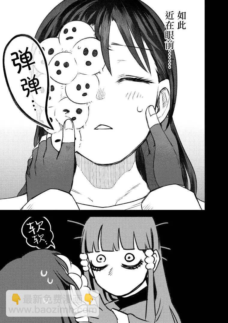 《面疮女》第59话 第5页