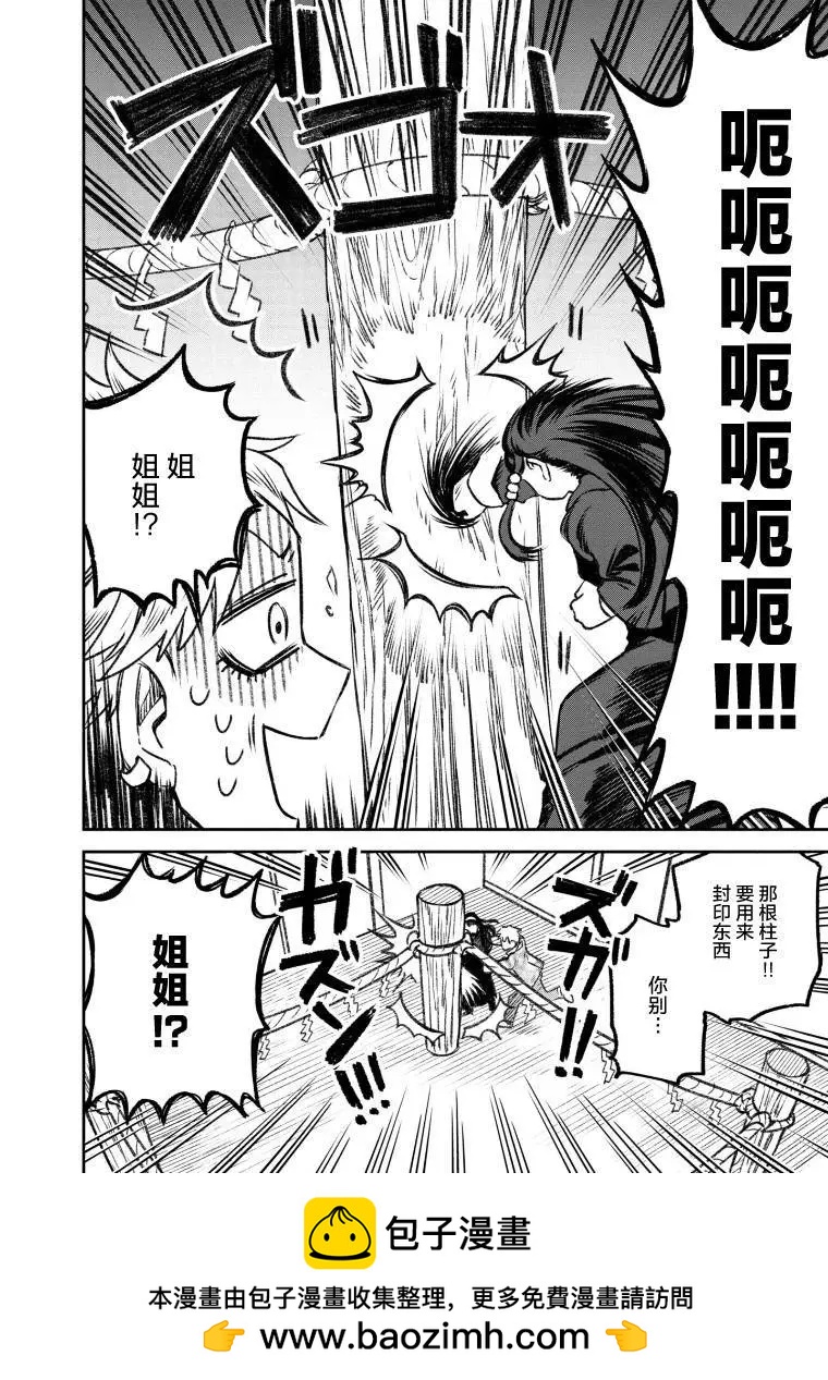 《面疮女》第59话 第6页